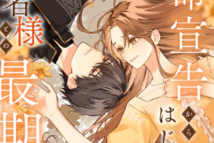 Oneshot Manga My Last Year of Life With My Fiance Full English Translation, A Slowly Growing Love Story Makes Sophie Feel Free