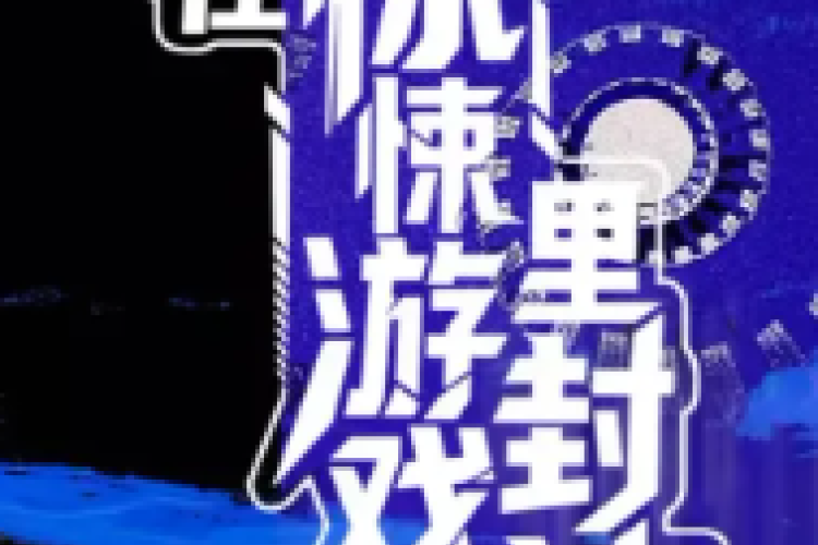 I Became a God in a Horror Game Full Chapter in English Scanlation, An Ordinary Laid-off Worker, Bai Liu, Driven by His Desire for Money